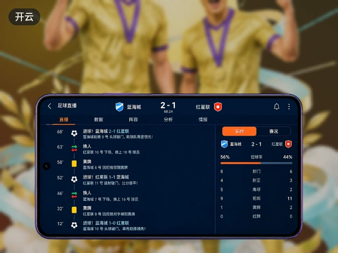 开云 APP，热门赛事快速进入